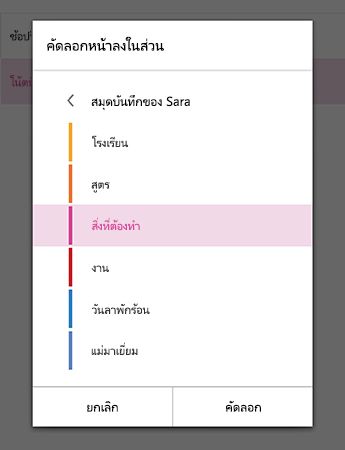 เมนูคัดลอกหน้าไปยังส่วนใน OneNote for Android