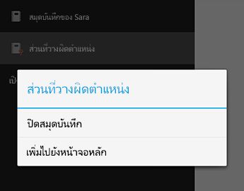 คําสั่ง ปิดสมุดบันทึก ใน OneNote for Android
