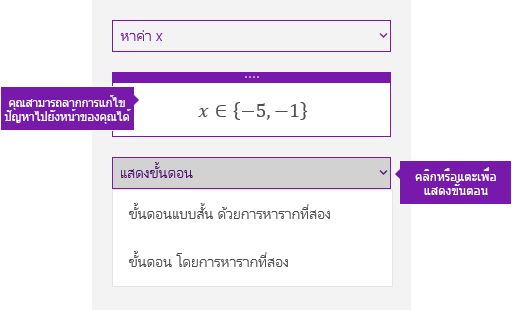 ปุ่ม แสดงขั้นตอน ในบานหน้าต่างงาน คณิตศาสตร์