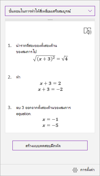 ขั้นตอนการแก้ไขปัญหาในบานหน้าต่างงานตัวช่วยแปลงเป็นสมการคณิตศาสตร์