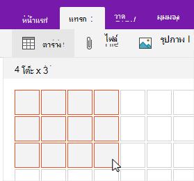 แทรกคำสั่งตารางที่แสดงการเลือกเส้นตาราง