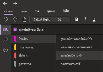 โหมดสีเข้มใน OneNote สำหรับ Windows 10