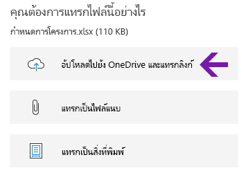 ตัวเลือกการแทรกไฟล์ใน OneNote สำหรับ Windows 10