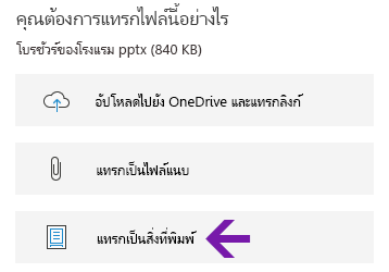 ตัวเลือกสิ่งที่พิมพ์จากไฟล์ใน OneNote สำหรับ Windows 10