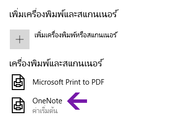 เมนูเลือกตำแหน่งที่ตั้งของสมุดบันทึกใน OneNote สำหรับ Windows 10
