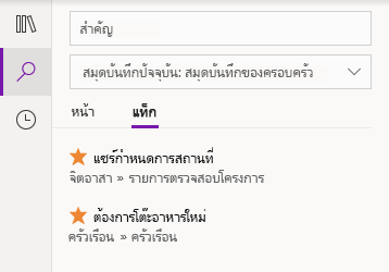 ผลลัพธ์การค้นหาแท็กใน OneNote สำหรับ Windows 10