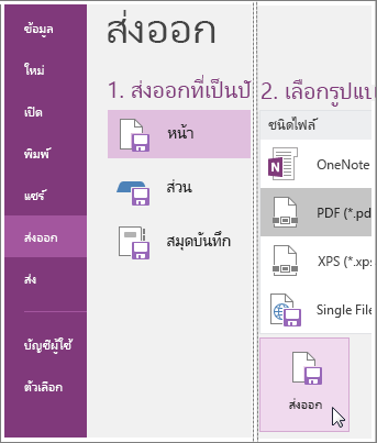 สกรีนช็อตของวิธีการส่งออกหน้าของบันทึกย่อใน OneNote 2016