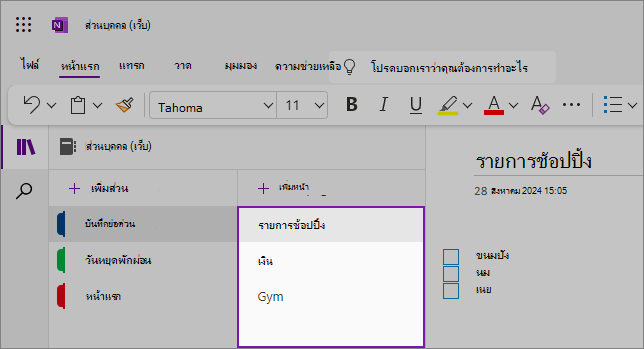 มุมมองของ UI เว็บของ OneNote ที่แสดงพื้นที่เนื้อหา