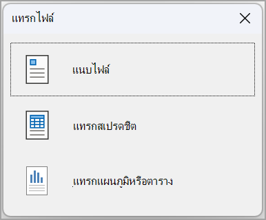 วางจาก two.pngสกรีนช็อตของ OneNote 