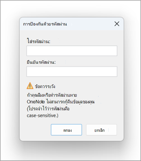 ป้องกัน three.pngสกรีนช็อตรหัสผ่านของคุณ 