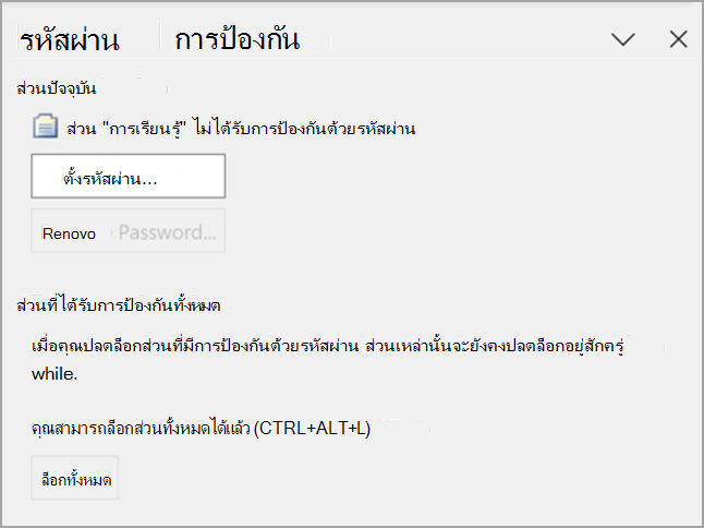 ป้องกันสกรีนช็อตรหัสผ่านของคุณ three.pngสองเวอร์ชัน 