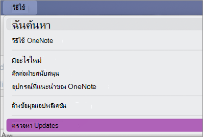 ตรวจหา Updates