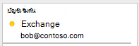 แสดงบัญชี Exchange ในบานหน้าต่างด้านซ้าย Outlook for Mac ที่มีไอคอนตัวบ่งชี้สีส้มอยู่ด้านข้าง เพื่อแจ้งปัญหาการเชื่อมต่อ