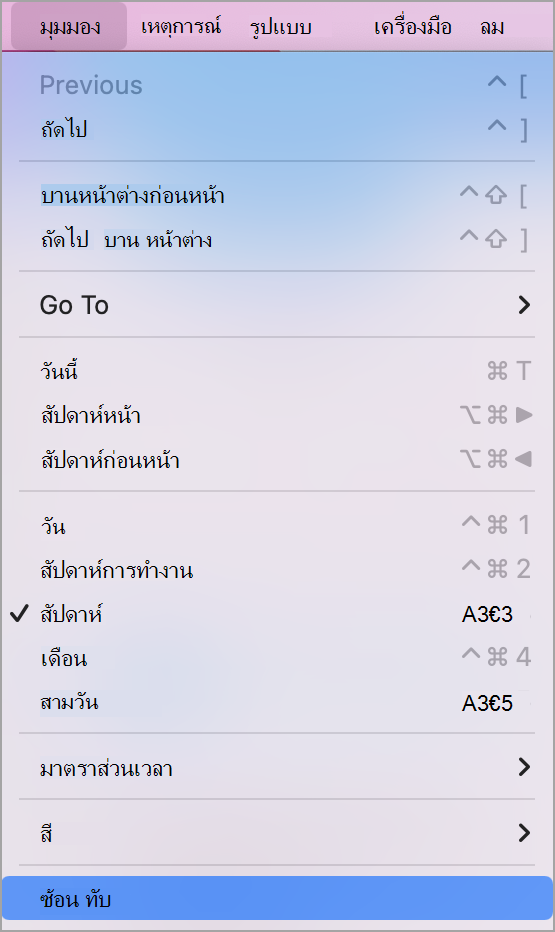 เมนูดรอปดาวน์มุมมองที่มีการวางซ้อนถูกเลือกไว้