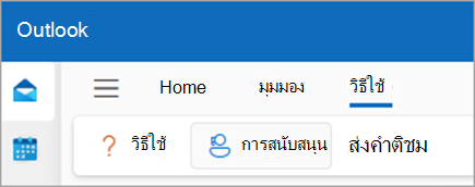 คําติชมและสกรีนช็อตติดต่อฝ่ายสนับสนุนหนึ่ง