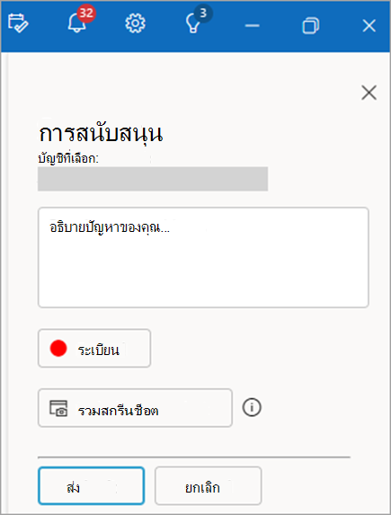สกรีนช็อตของบานหน้าต่างการสนับสนุนที่ติดต่อที่แสดงพื้นที่เพื่อให้คําอธิบายของปัญหา