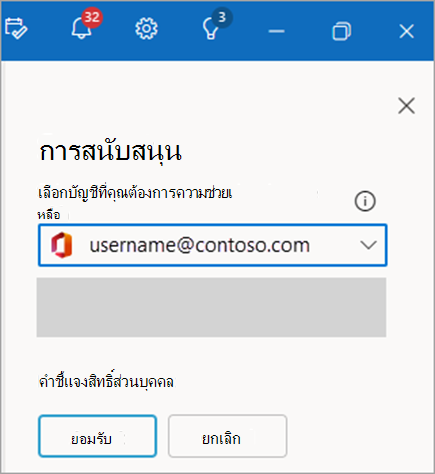 สกรีนช็อตติดต่อฝ่ายสนับสนุน