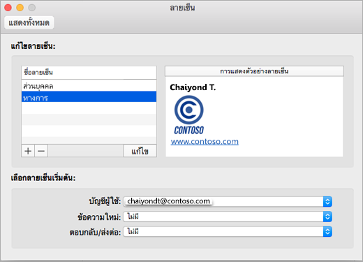 หน้าลายเซ็นการกำหนดลักษณะของ Outlook