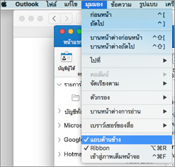 เลือก ดู > แถบด้านข้าง เพื่อดูรายการโฟลเดอร์ของคุณ