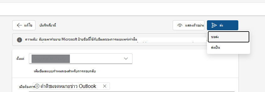 จดหมายข่าวขอให้ส่ง