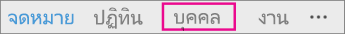 บุคคล