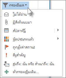 กรองอีเมล