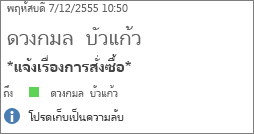 อีเมลที่ถูกทำเครื่องหมายเป็นความลับ