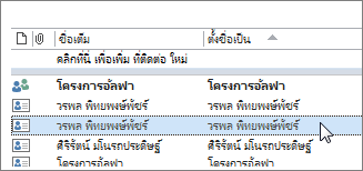 กด CTRL ค้างไว้และคลิกที่ติดต่อแต่ละรายการที่คุณต้องการลบ