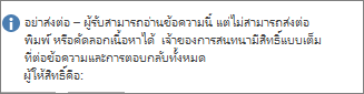 ข้อความ ไม่ส่งต่อ ถูกเพิ่มลงในอีเมลของคุณ