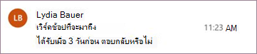 ตัวเตือนข้อความสําหรับ Outlook
