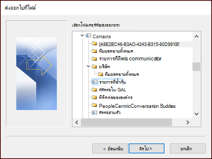 ส่งออกจากโฟลเดอร์ทําซ้ําของคุณ