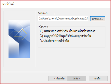 เลือกไฟล์ที่จะนําเข้า