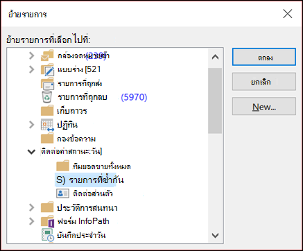 ย้ายที่ติดต่อของคุณไปยังโฟลเดอร์อื่น