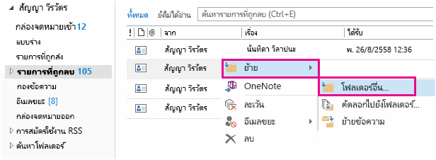 คลิก ย้าย แล้วคลิก โฟลเดอร์อื่น