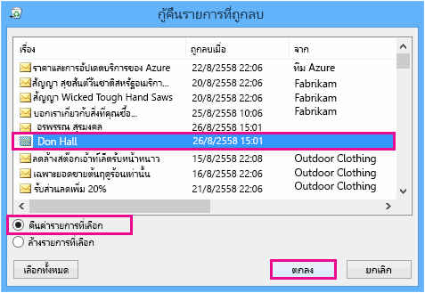 เลือกที่ติดต่อที่ต้องการคืนค่า แล้วคลิก ตกลง