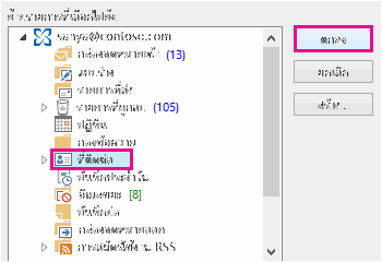 ย้ายที่ติดต่อไปยังโฟลเดอร์ ที่ติดต่อ