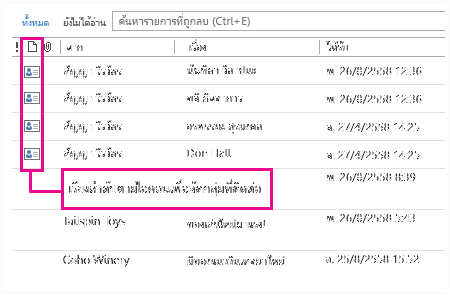 เรียงลำดับตามไอคอนเพื่อจัดกลุ่มที่ติดต่อในโฟลเดอร์รายการที่ถูกลบ