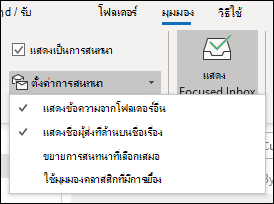 การตั้งค่าการสนทนา