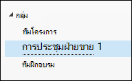 กลุ่มบนการนำทางด้านซ้าย