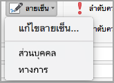 เมนู ลายเซ็น