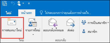 การสนทนากลุ่มใหม่