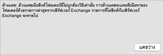 แสดงปุ่มล้างแคชและคำเตือนบนแท็บทั่วไป
