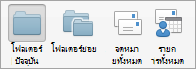 แสดงตัวเลือกการค้นหาจดหมาย