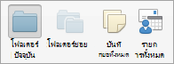 แสดงตัวเลือกการค้นหาบันทึกย่อ
