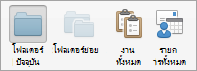แสดงตัวเลือกการค้นหางาน