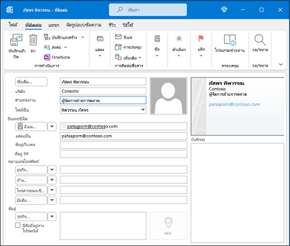 ที่ติดต่อใหม่ของ Outlook