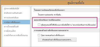 ล้างกล่องกาเครื่องหมาย