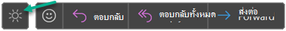 ปุ่ม สลับเป็นพื้นหลังสีอ่อน ใน Outlook