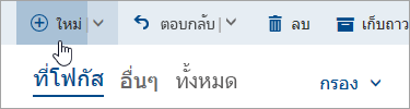 สกรีนช็อตของปุ่มเขียนข้อความใหม่