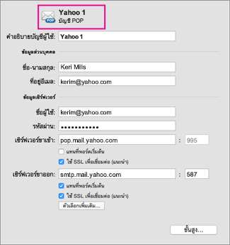 การตั้งค่าบัญชีผู้ใช้ POP พื้นฐาน